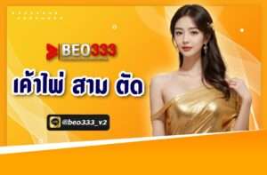 เค้าไพ่ สาม ตัด