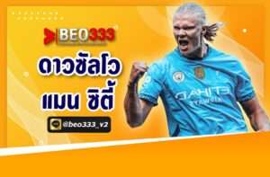 ดาวซันโว แมน ซิตี้